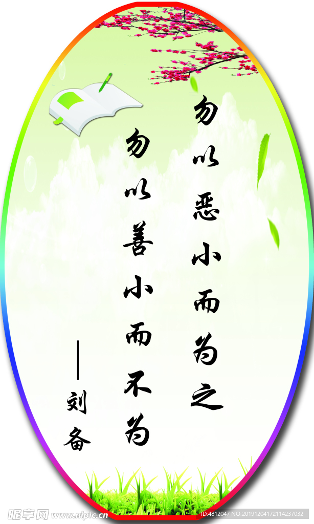 校园走廊标语