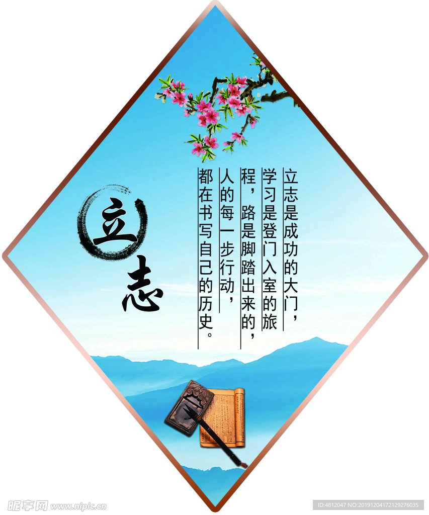 立志