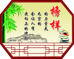 榜样