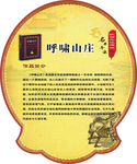 呼啸山庄