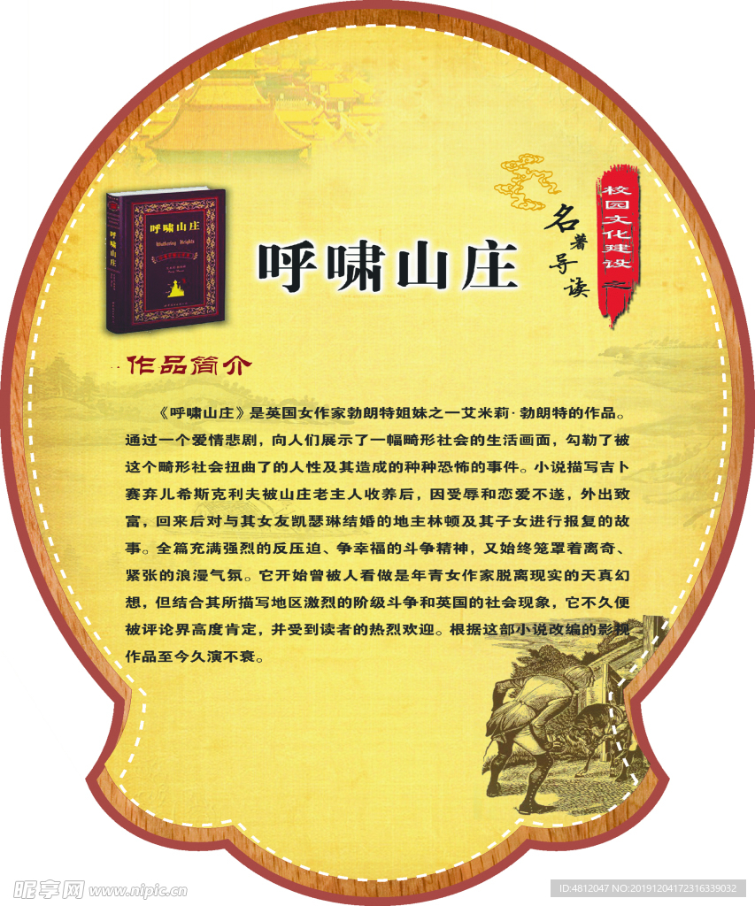 呼啸山庄