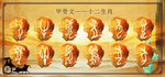 十二生肖甲骨文