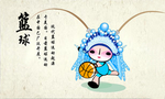 蓝球