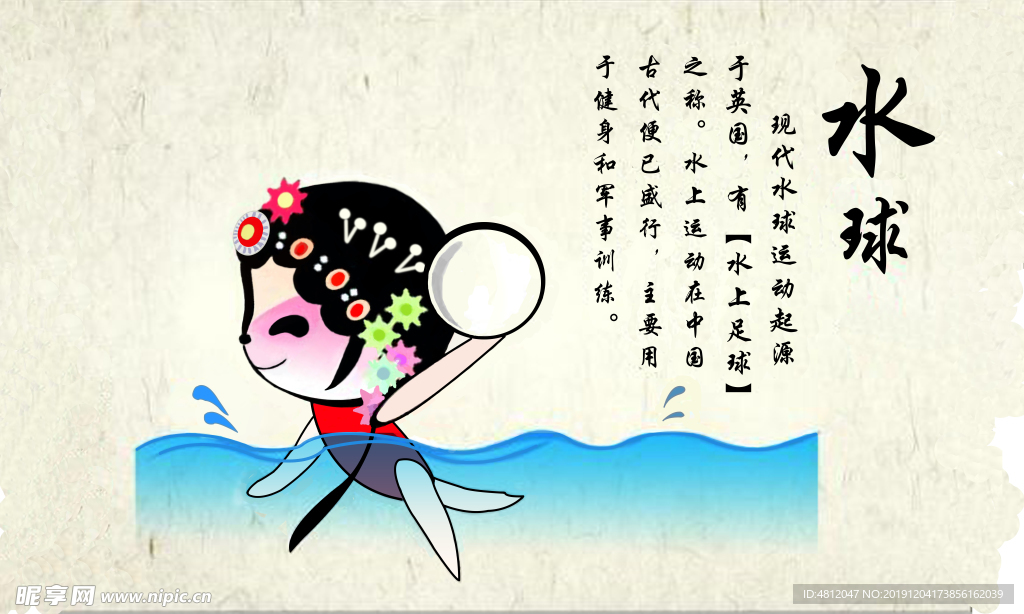 水球