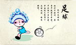 足球