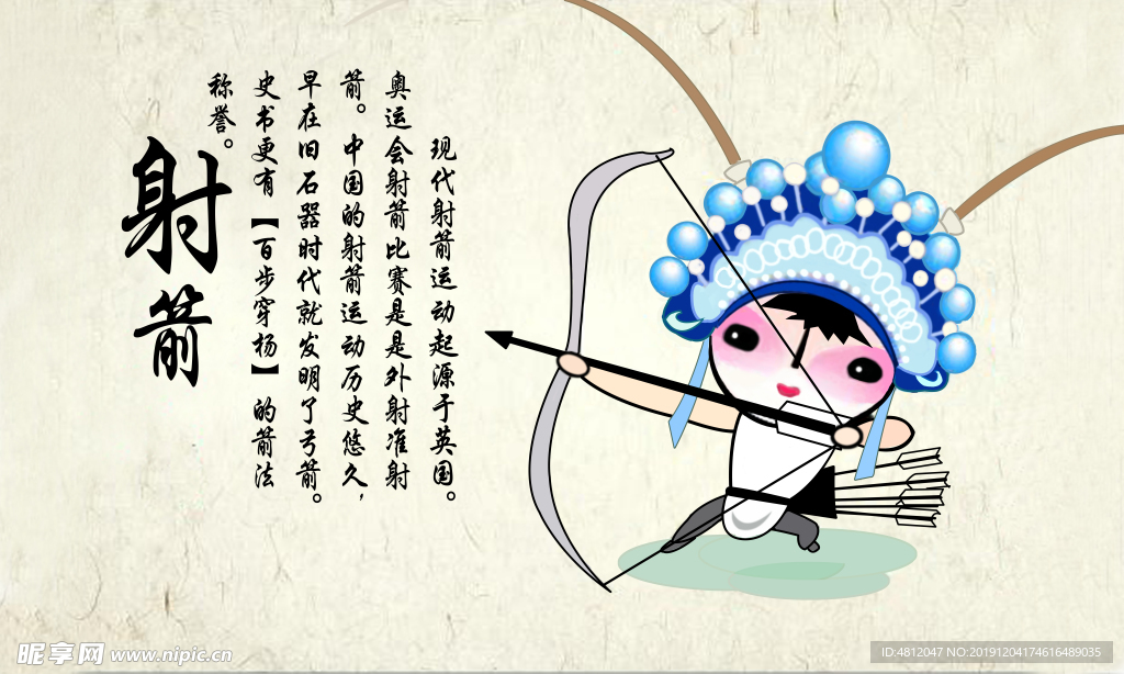 射箭
