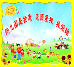 幼儿园标语