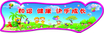 幼儿园标语