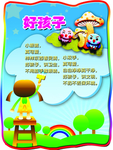 幼儿园标语