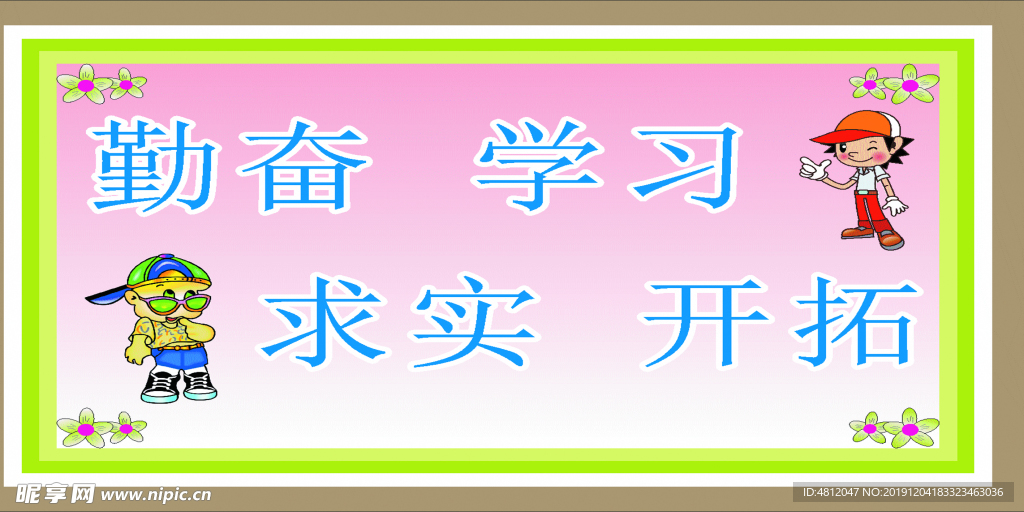 校园走廊 标语