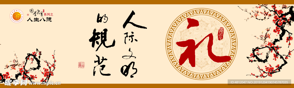 礼