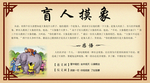 盲人摸象