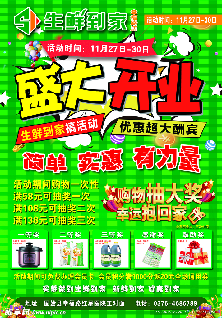 生鲜到家