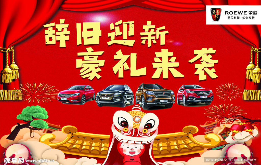 辞旧迎新