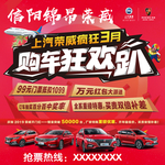 购车狂欢