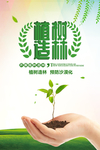 植树造林