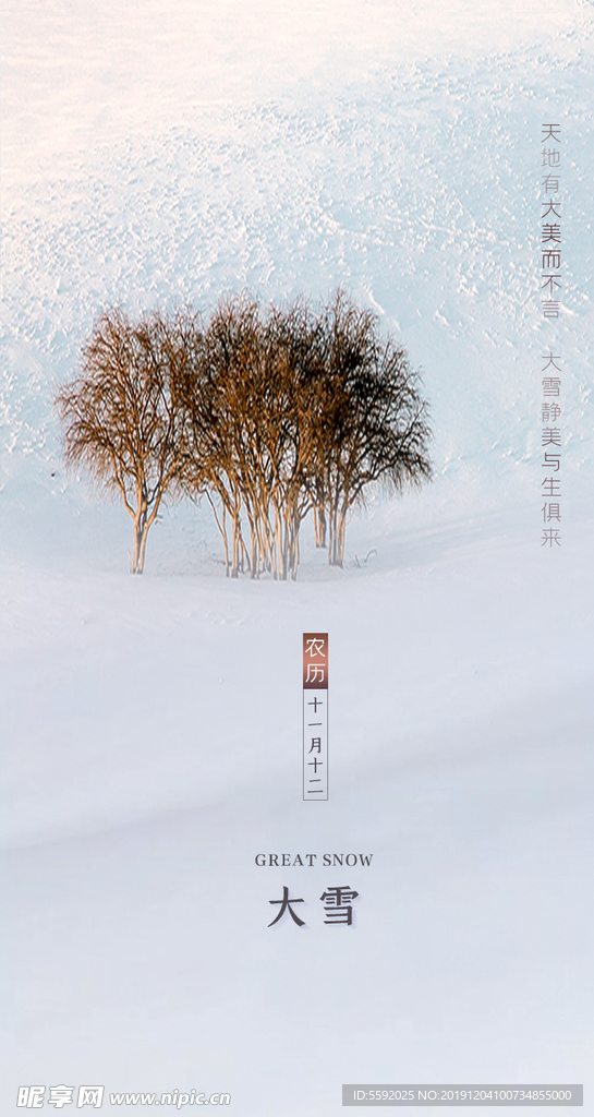 白色简约大雪节气房地产启动引导