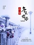 12月你好冬季唯美简约早安海报