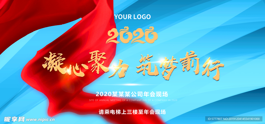 2020年会展板背景