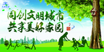 文明城市 创卫