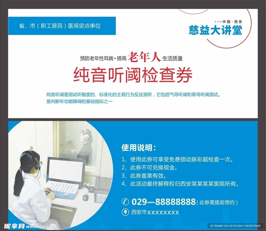 纯音听阈检查券