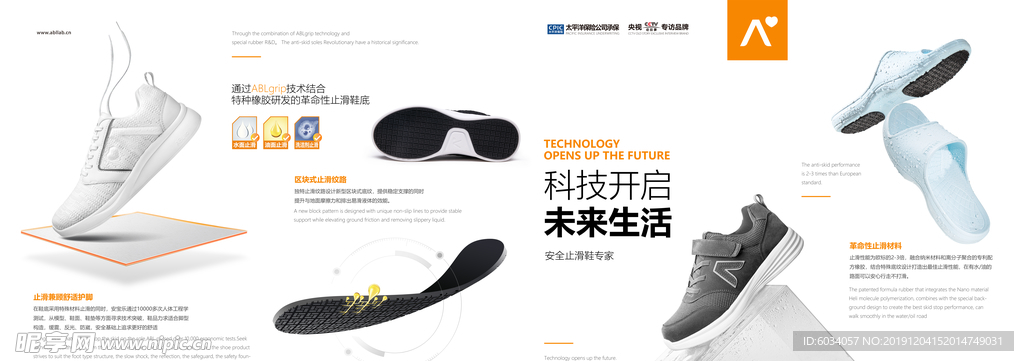 安宝乐鞋业科技板鞋图