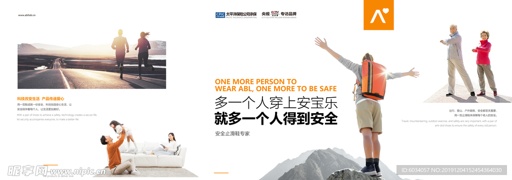 穿上安宝乐止滑鞋更安全