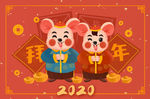 鼠年