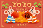鼠年