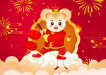 鼠年