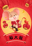 鼠年