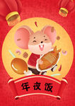 鼠年