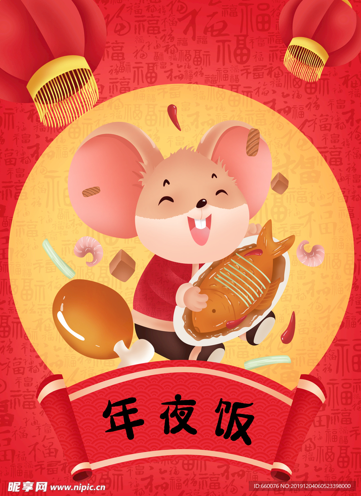 鼠年
