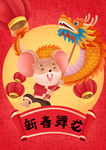 鼠年