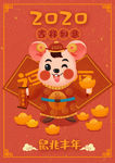 鼠年
