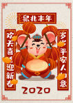 鼠年