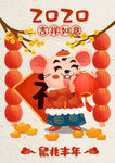 鼠年
