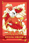 鼠年