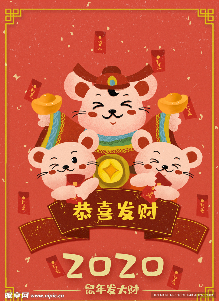 鼠年