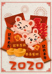鼠年
