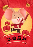鼠年