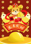 鼠年