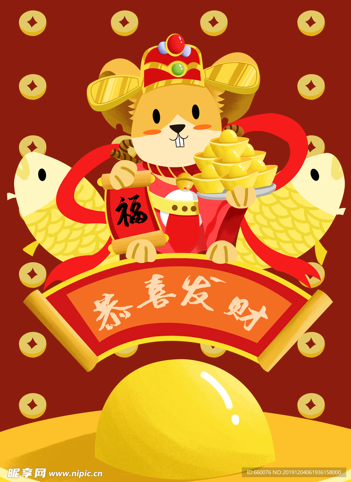 鼠年