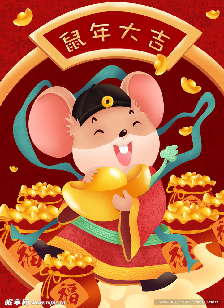 鼠年