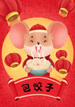 鼠年
