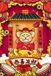 鼠年
