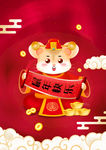 鼠年