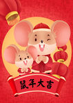 鼠年
