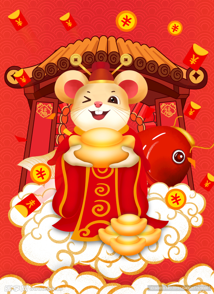 鼠年