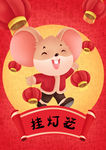 鼠年